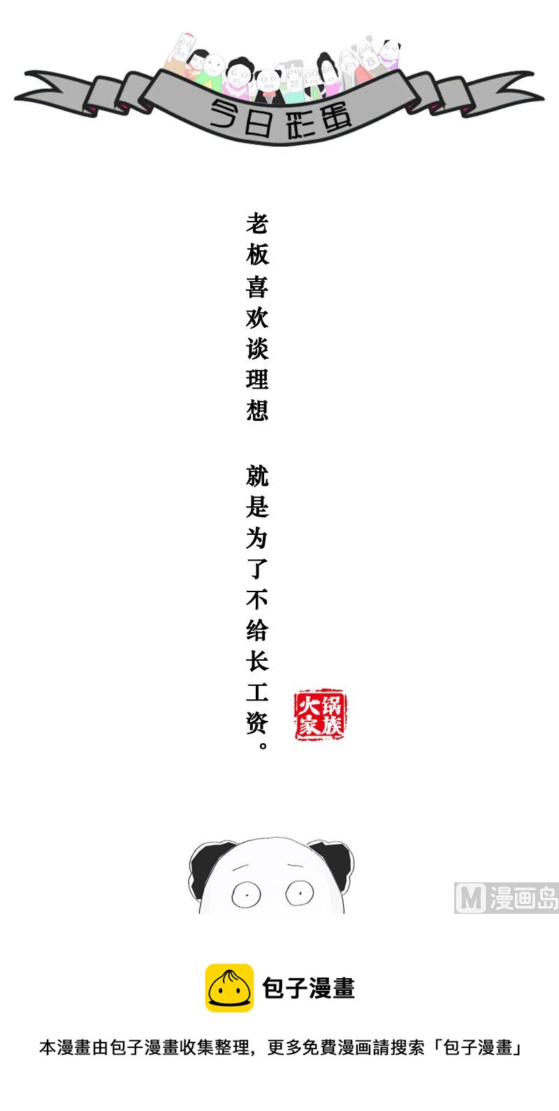 喜欢小狗的真正原因-第134话
