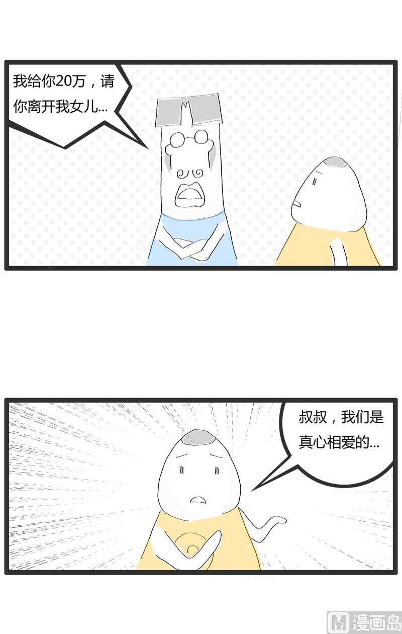 赚钱的行业-第136话
