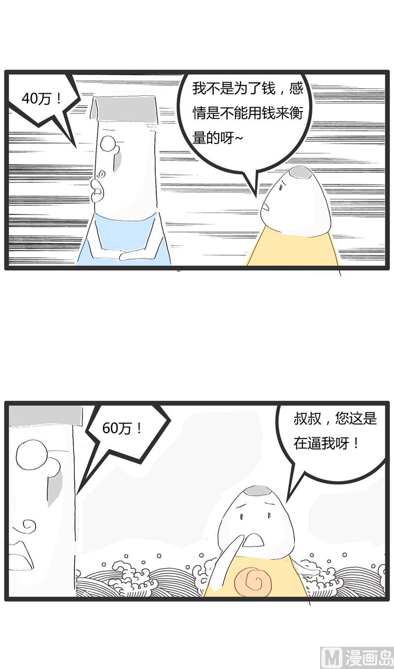 赚钱的行业-第136话