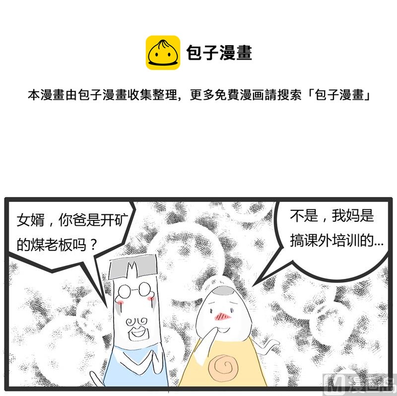 赚钱的行业-第136话