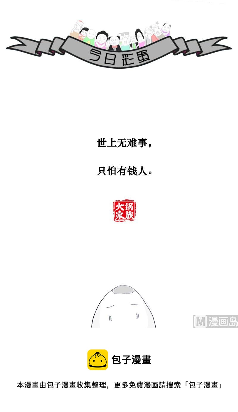 赚钱的行业-第136话