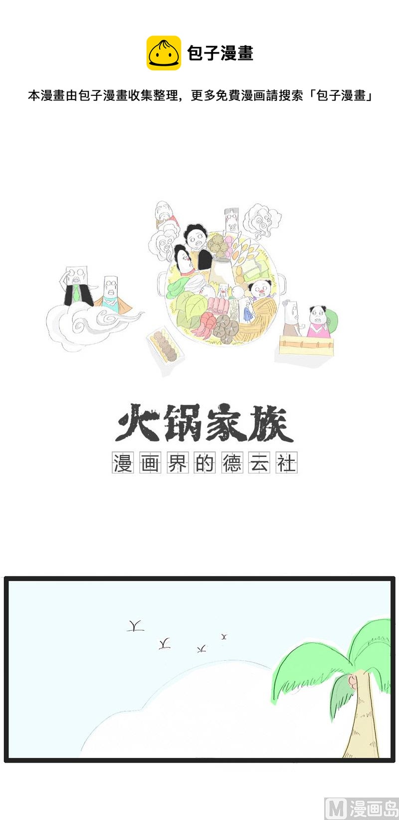 做决定前要先想想-第138话