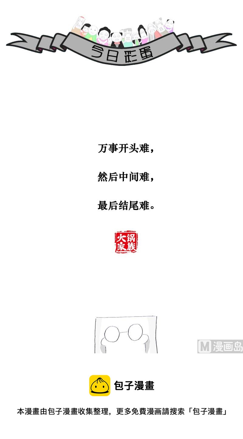 做决定前要先想想-第138话