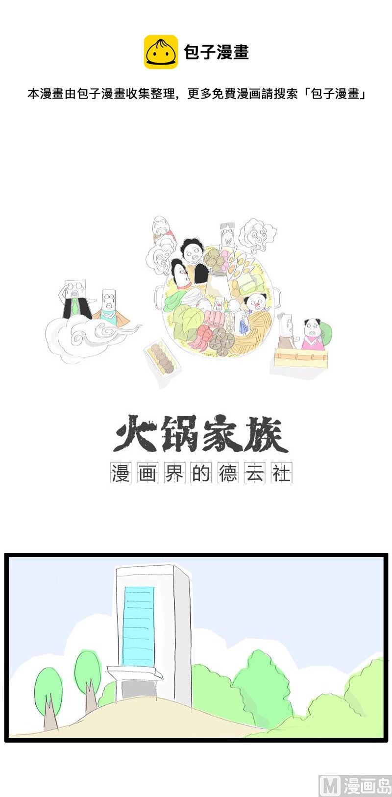 误入歧途-第140话