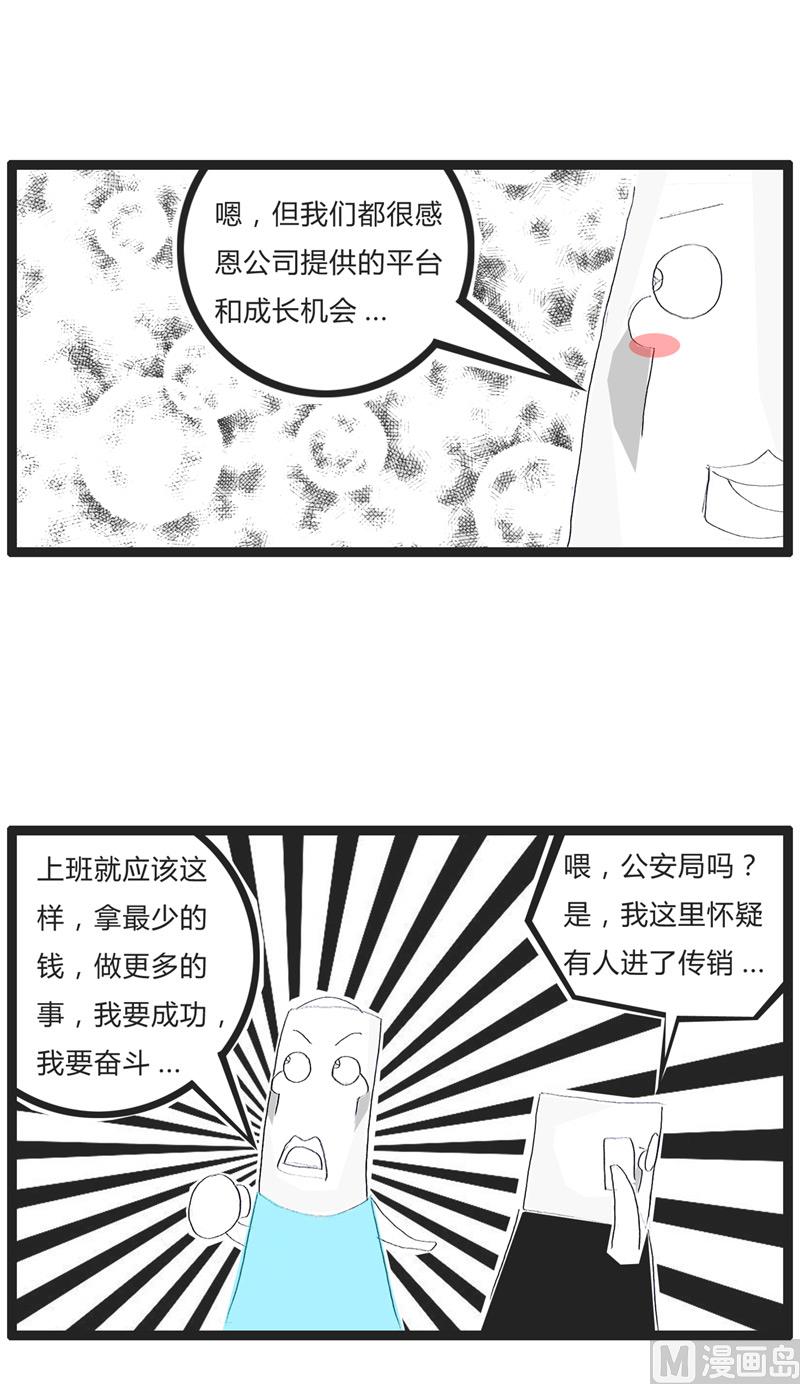 误入歧途-第140话