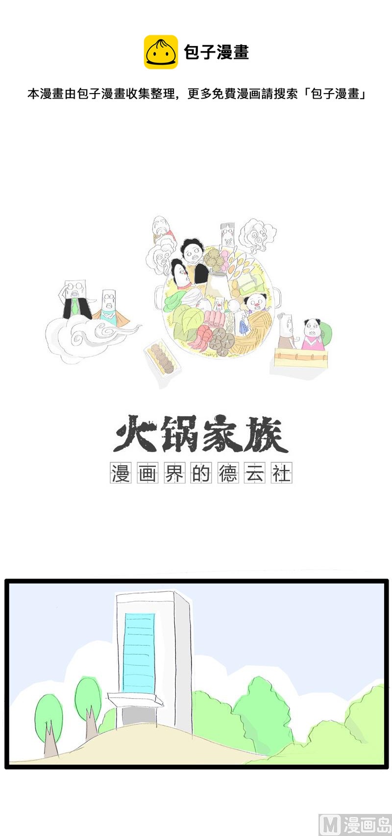 不靠谱的求职者-第144话