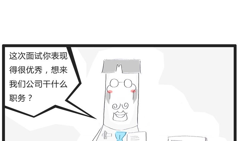 不靠谱的求职者-第144话