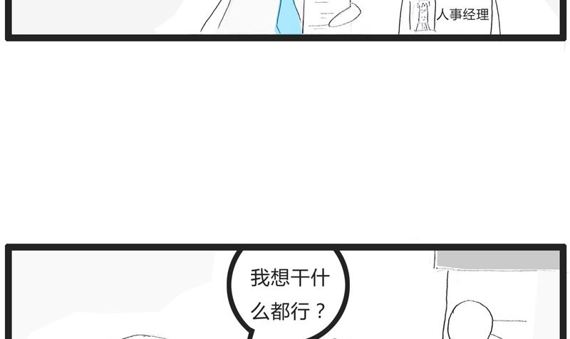不靠谱的求职者-第144话