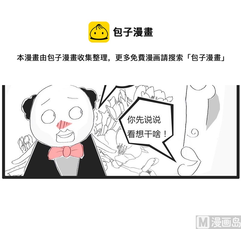 不靠谱的求职者-第144话