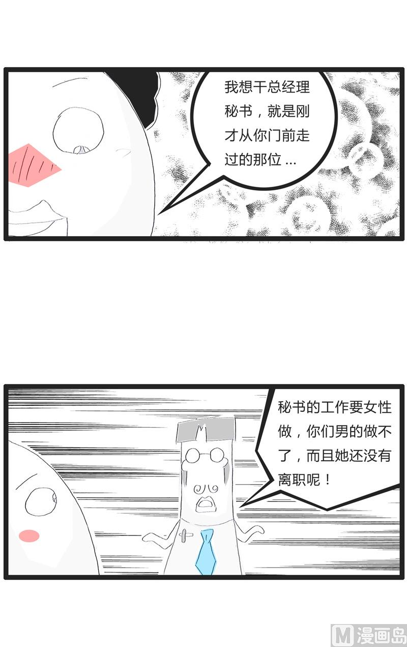 不靠谱的求职者-第144话