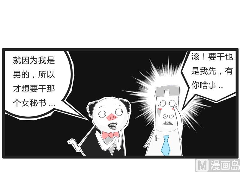 不靠谱的求职者-第144话