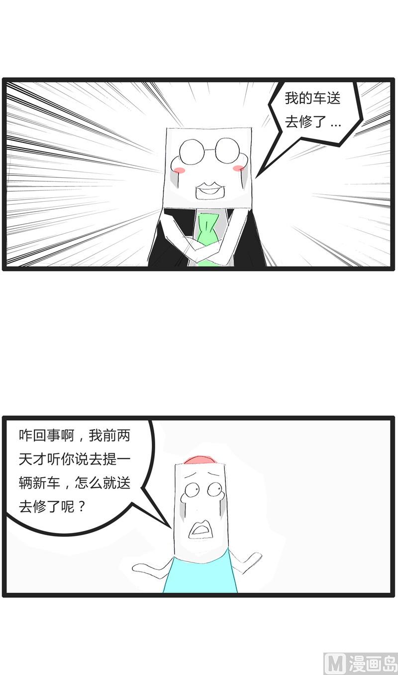 刚买的新车坏掉了-第148话
