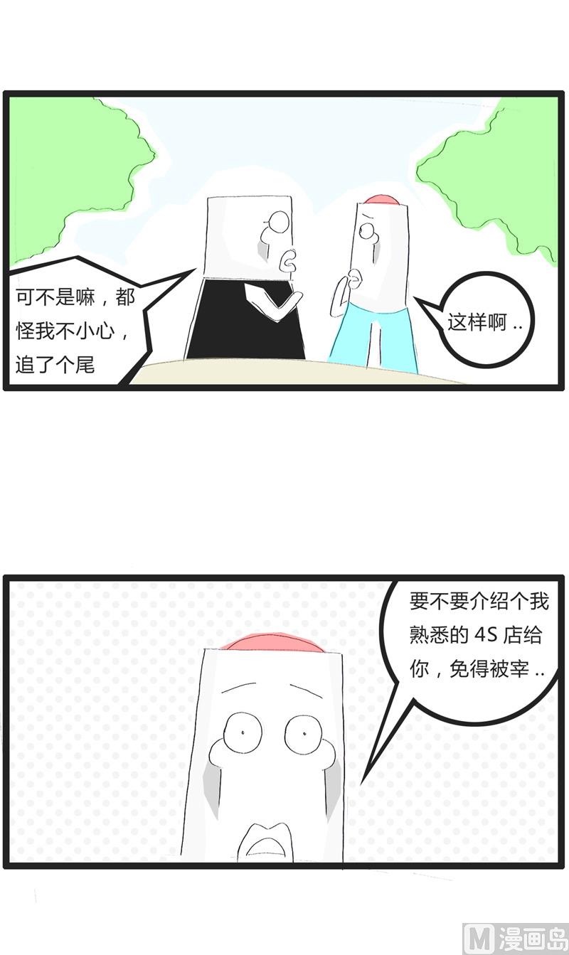 刚买的新车坏掉了-第148话