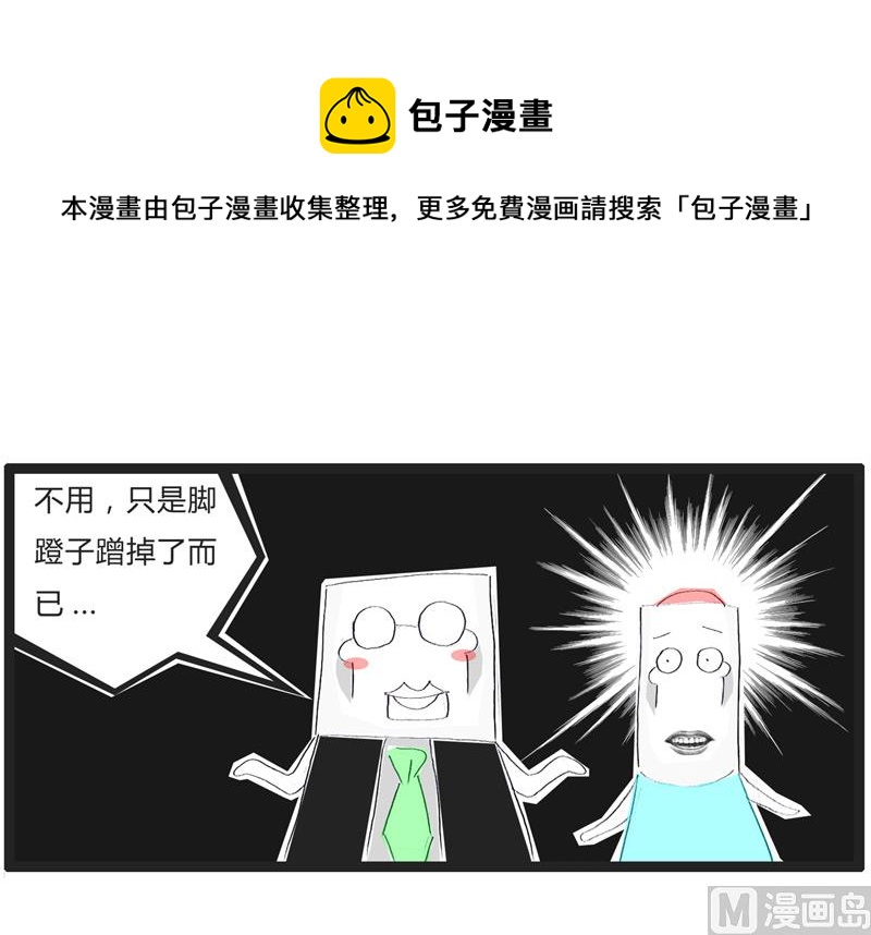 刚买的新车坏掉了-第148话