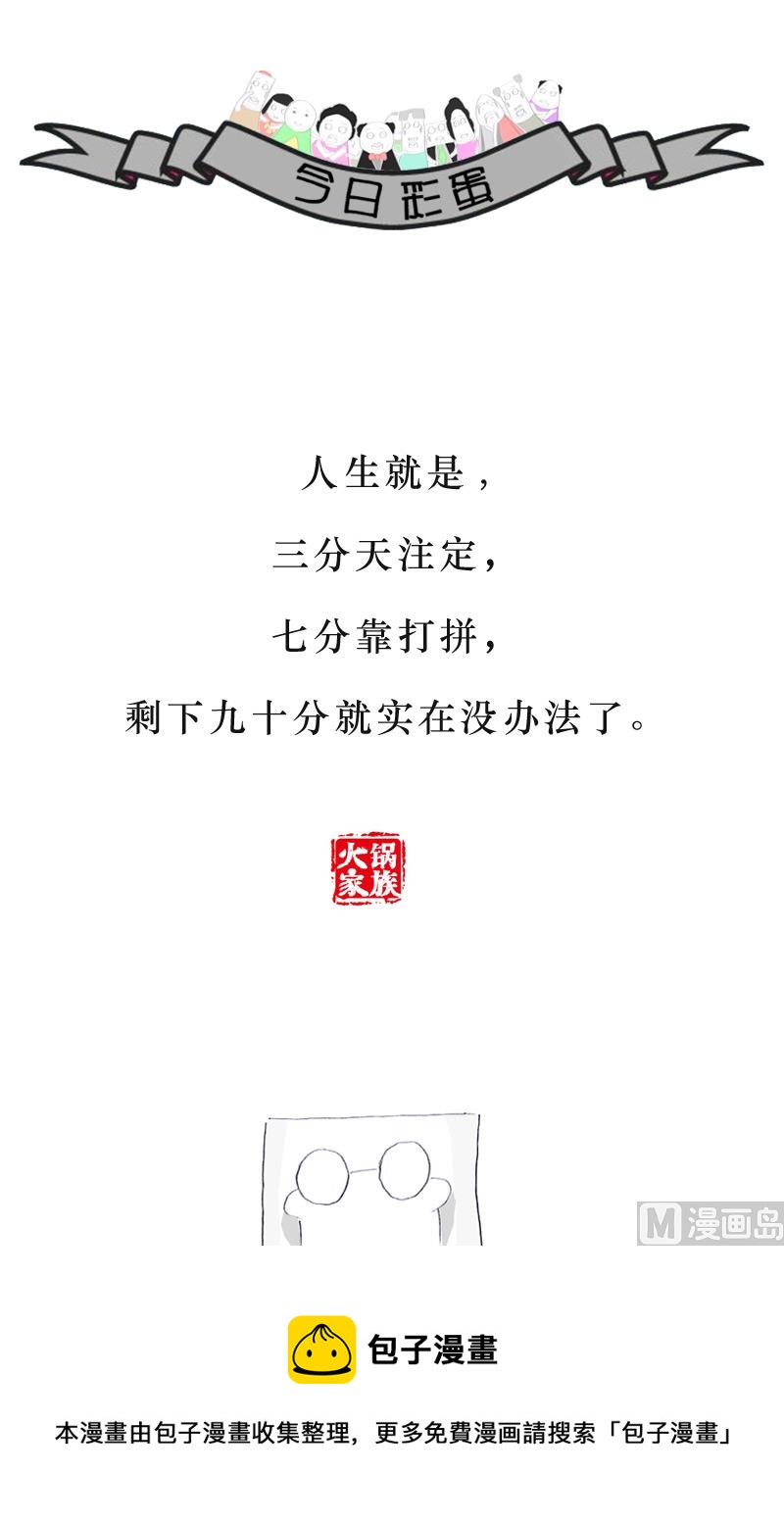 刚买的新车坏掉了-第148话