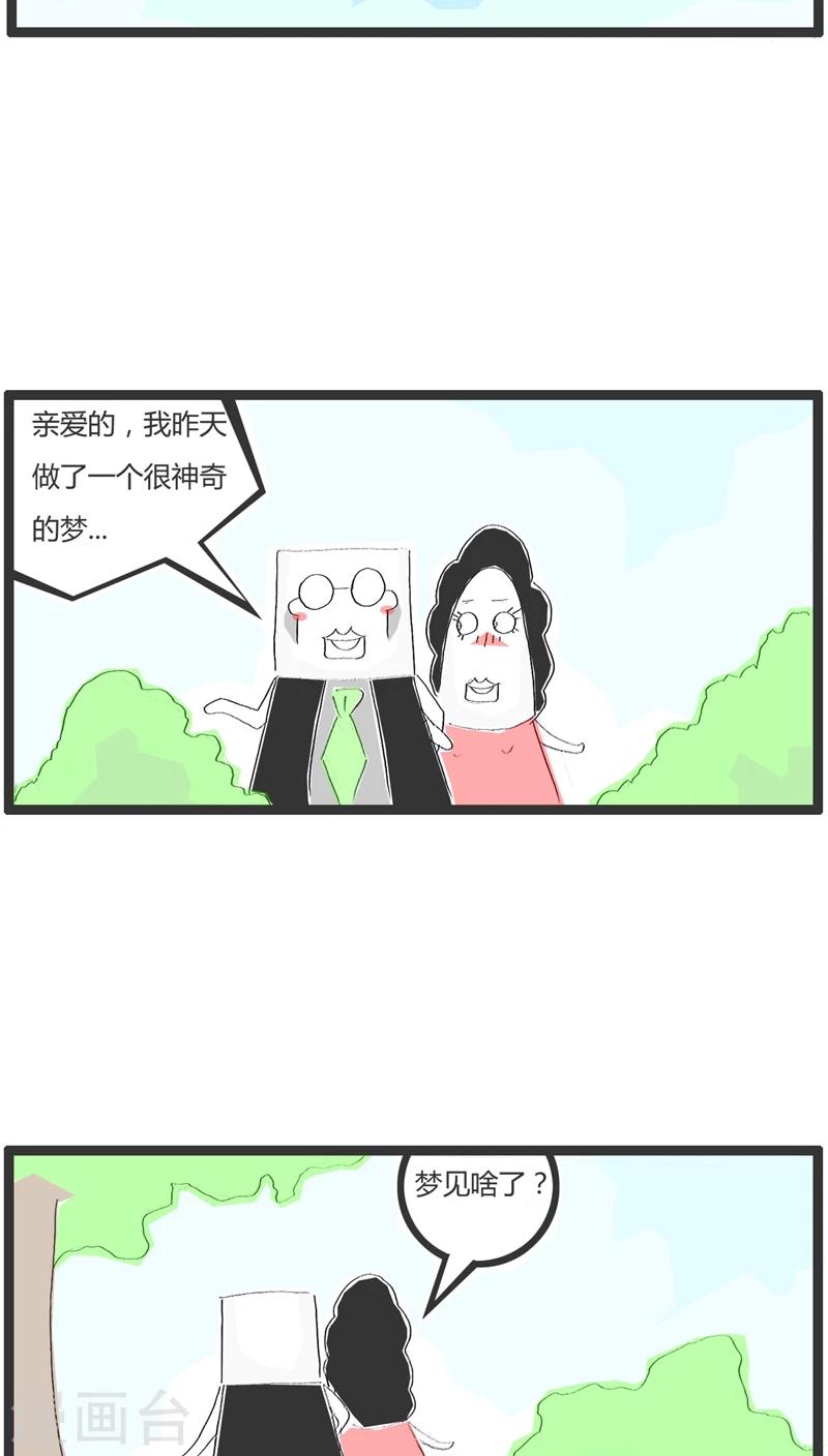 第16话 做了个奇怪的梦-第16话