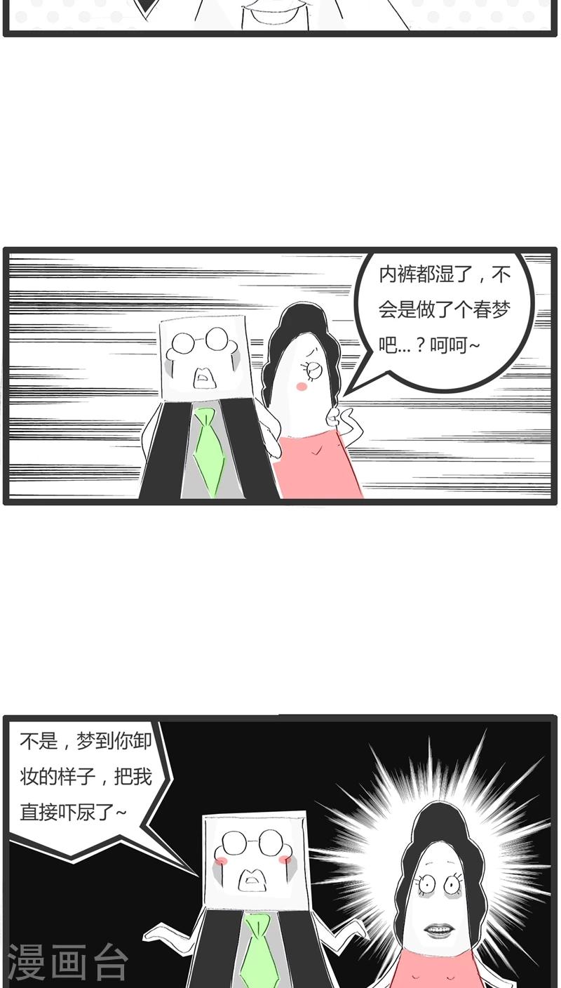 第16话 做了个奇怪的梦-第16话
