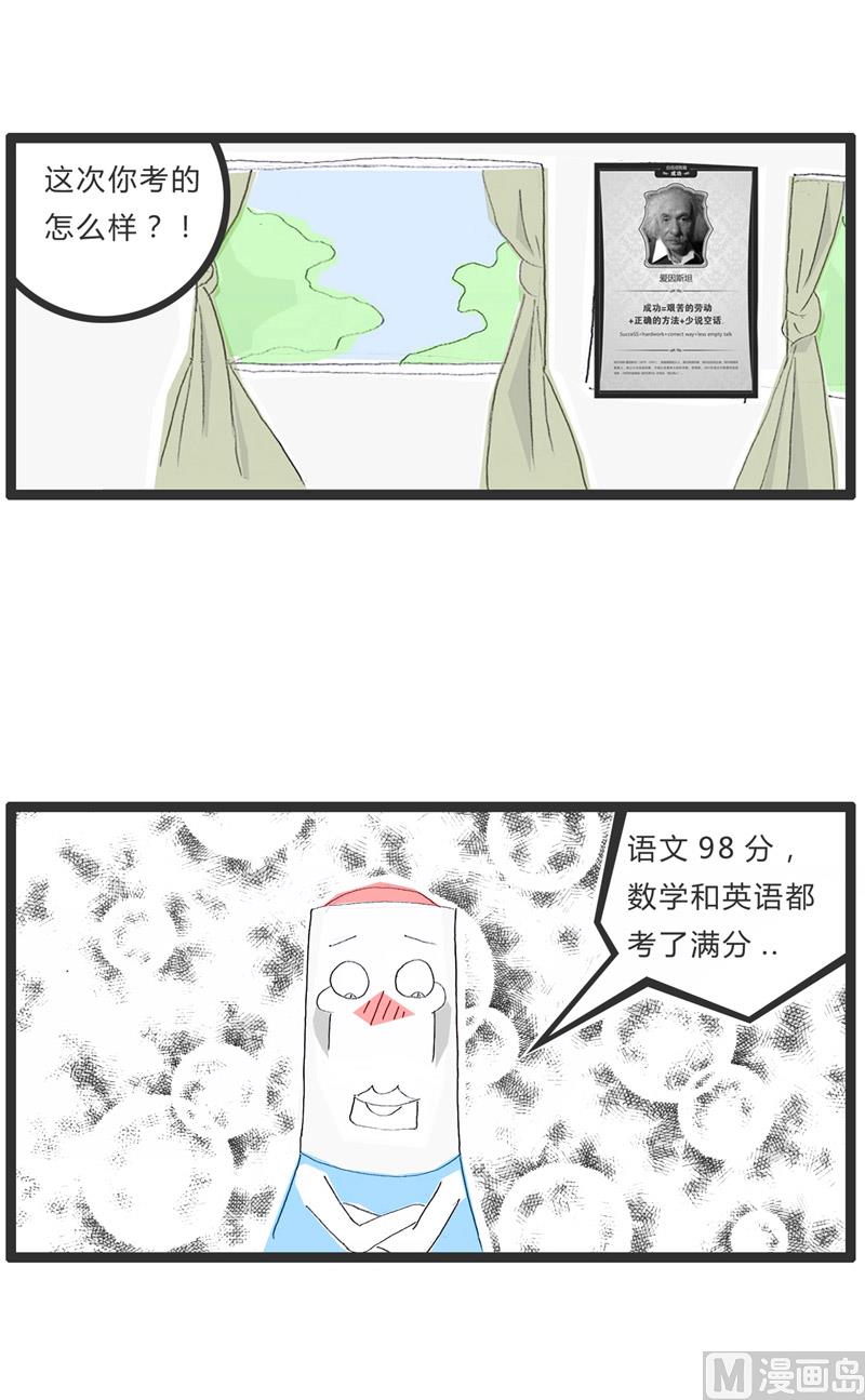 我说的是成绩-第152话