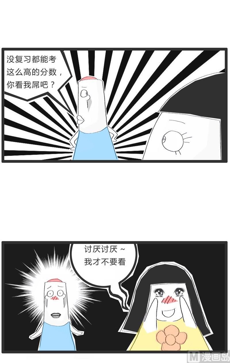 我说的是成绩-第152话