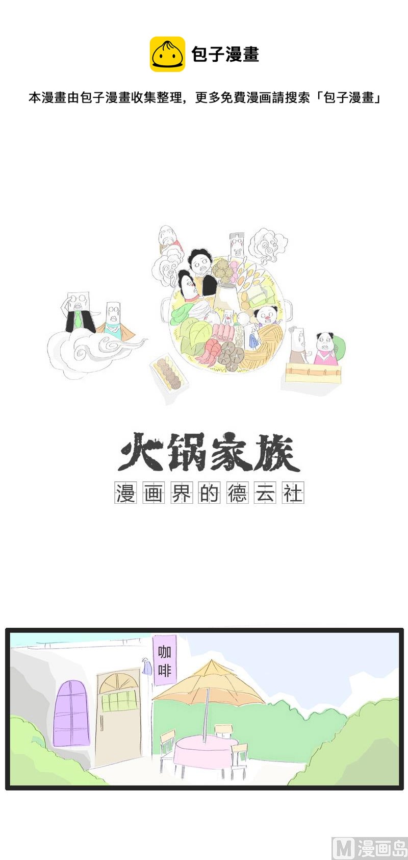 做个诚实的人-第154话