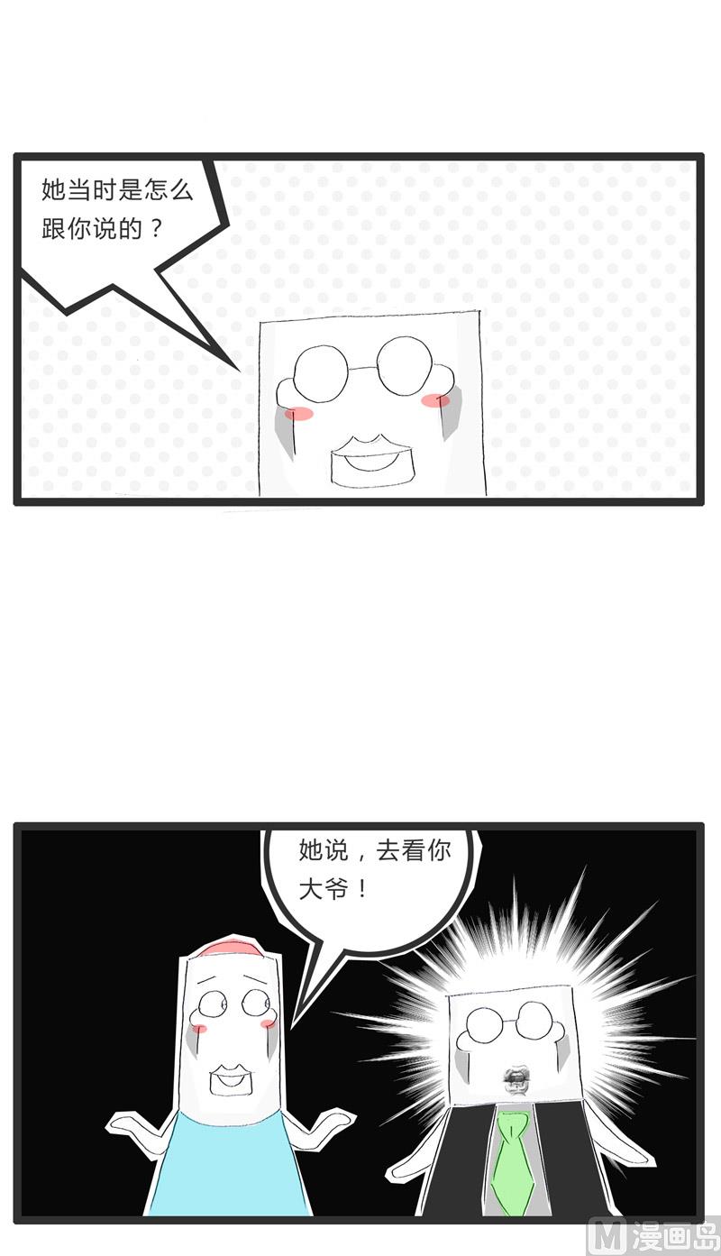 她要见家长-第156话