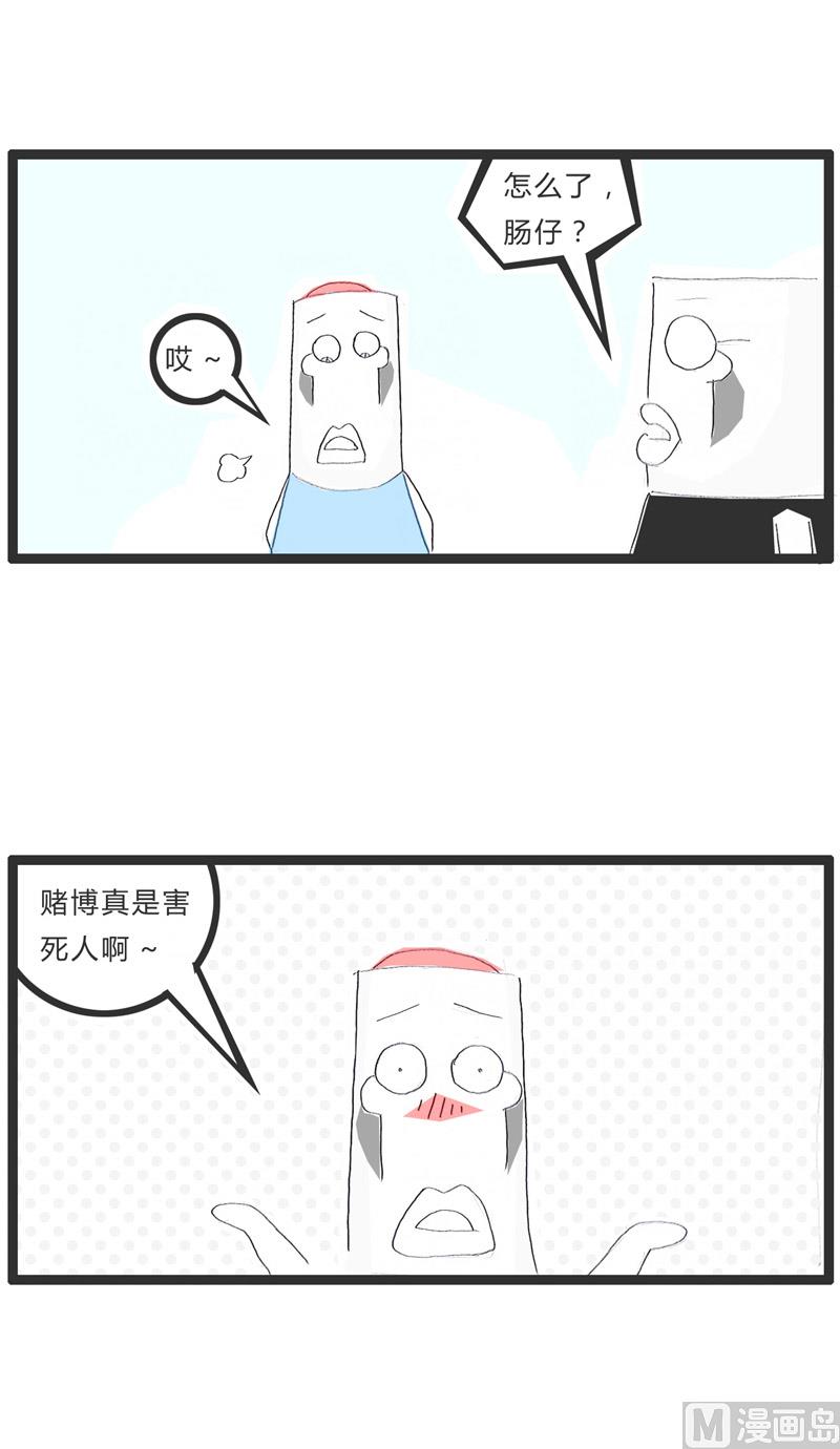 赌博的害处-第158话