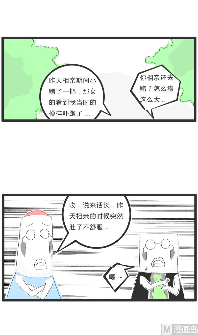 赌博的害处-第158话