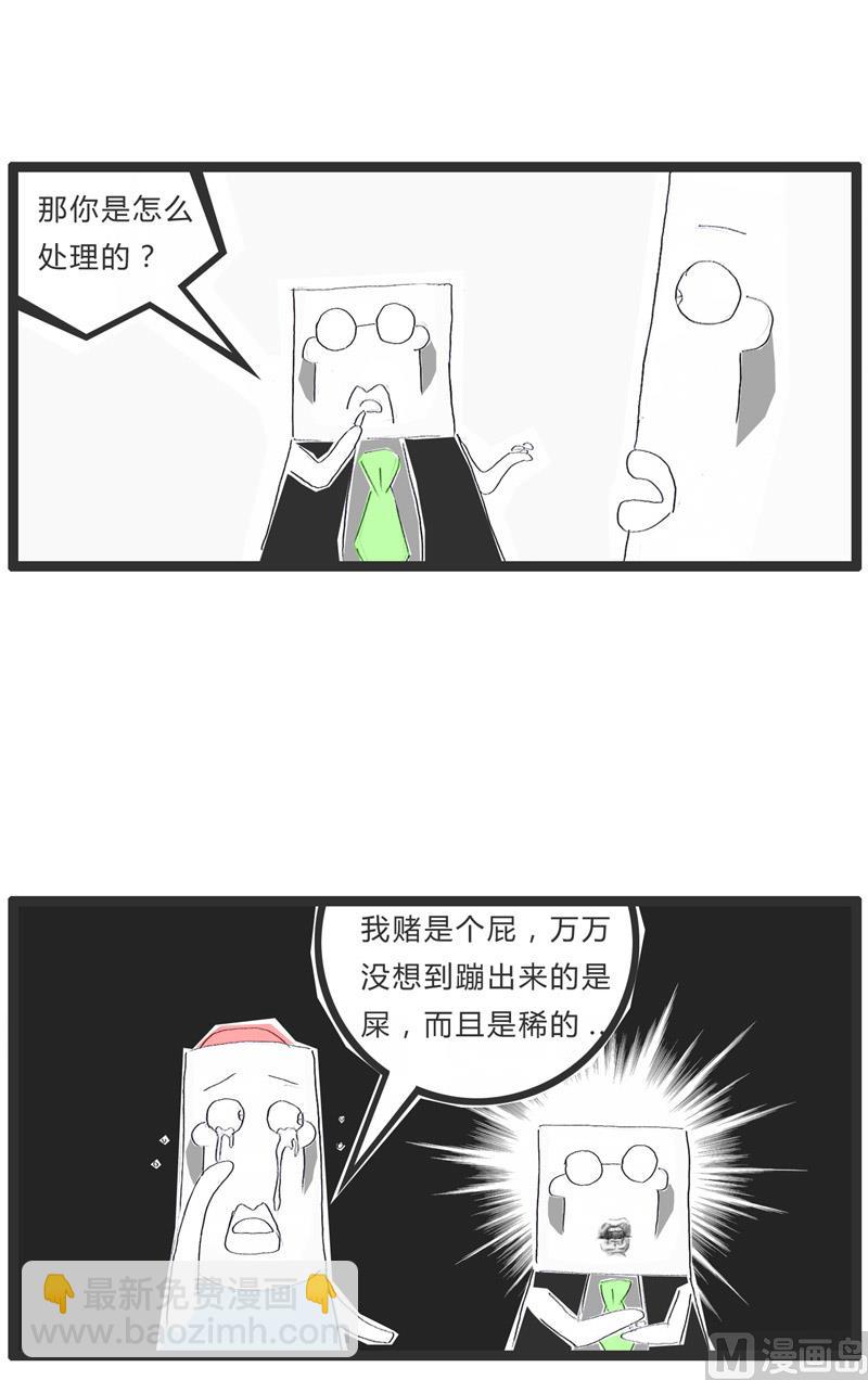 赌博的害处-第158话