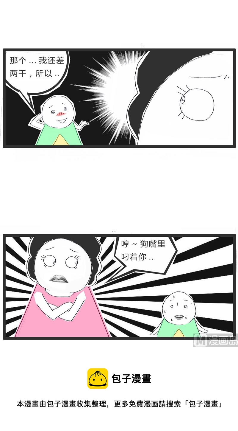 一台手机引发的悲剧-第164话