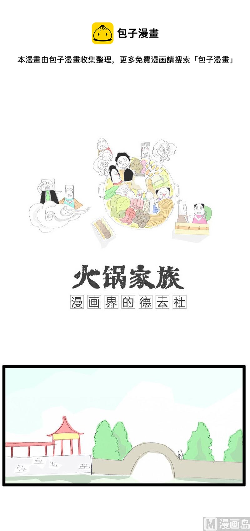 这是我的前男友-第166话
