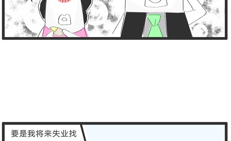 这是我的前男友-第166话