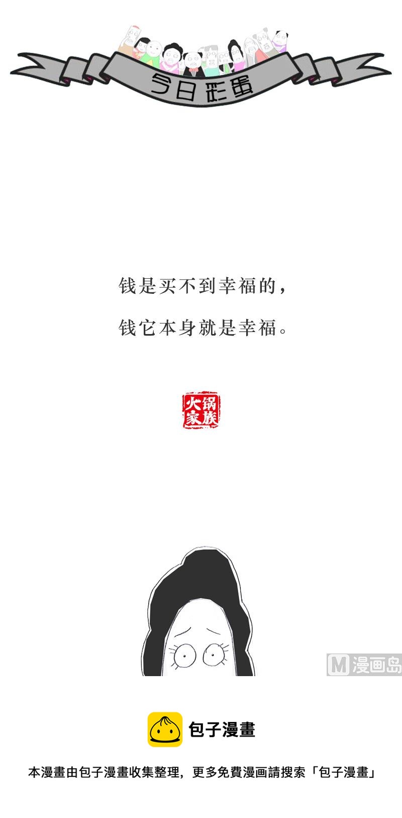 这是我的前男友-第166话