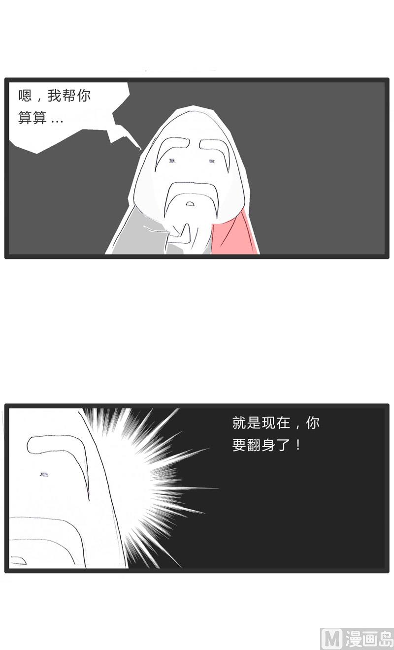 咸鱼翻身-第170话
