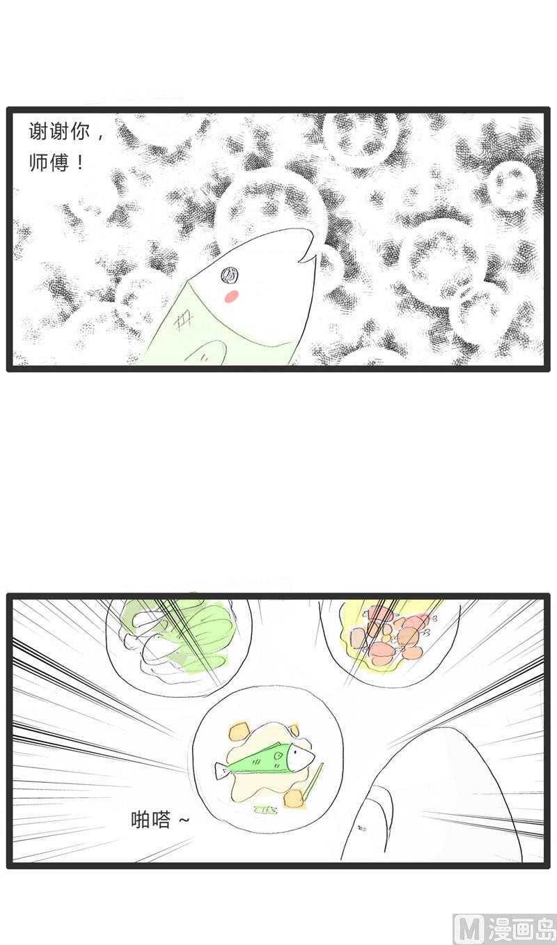咸鱼翻身-第170话