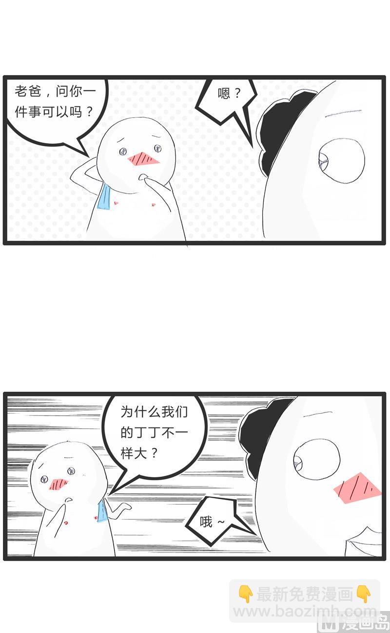 父子在澡堂的对话-第172话