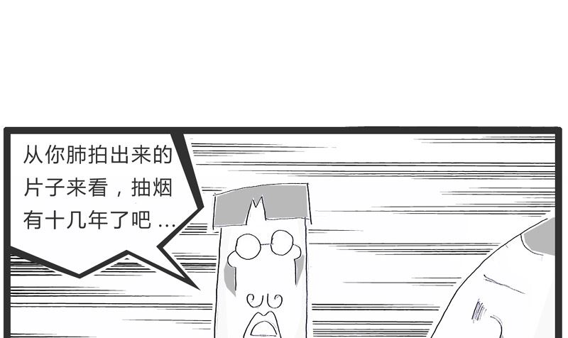 戒烟的好处-第174话
