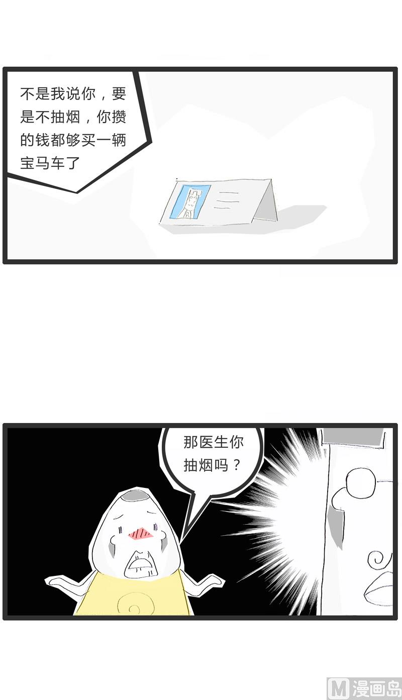 戒烟的好处-第174话