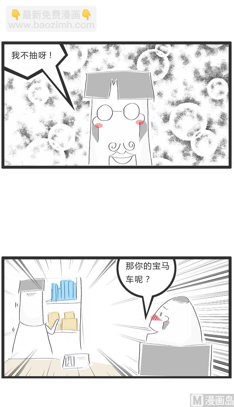 戒烟的好处-第174话