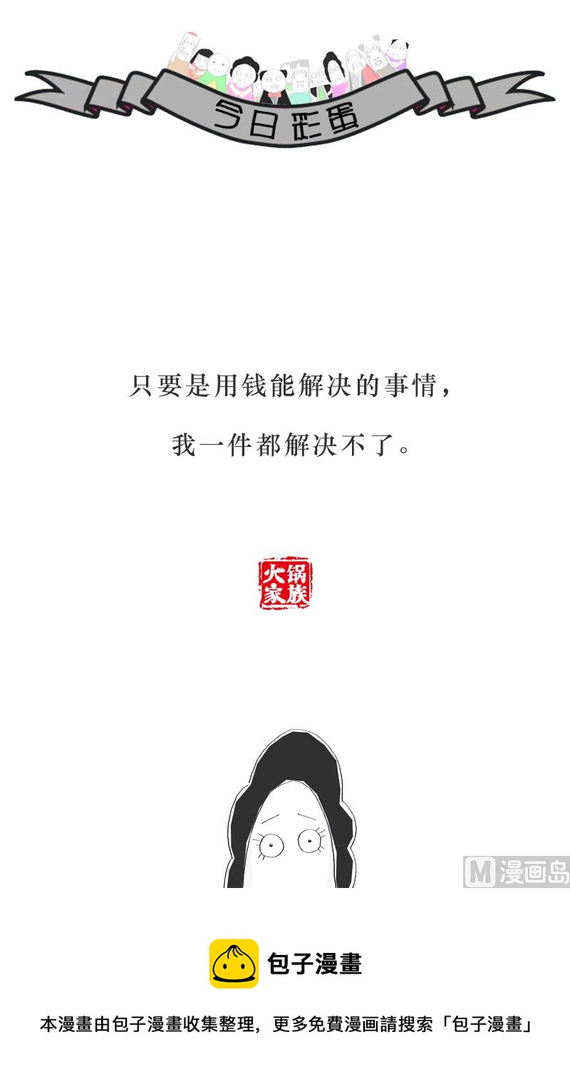 脑子里尽是马赛克-第176话