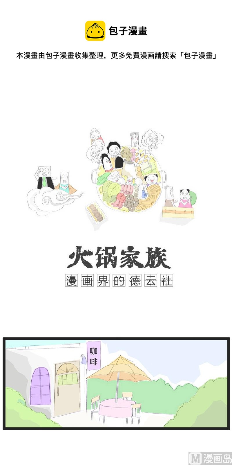 费解的中文-第178话