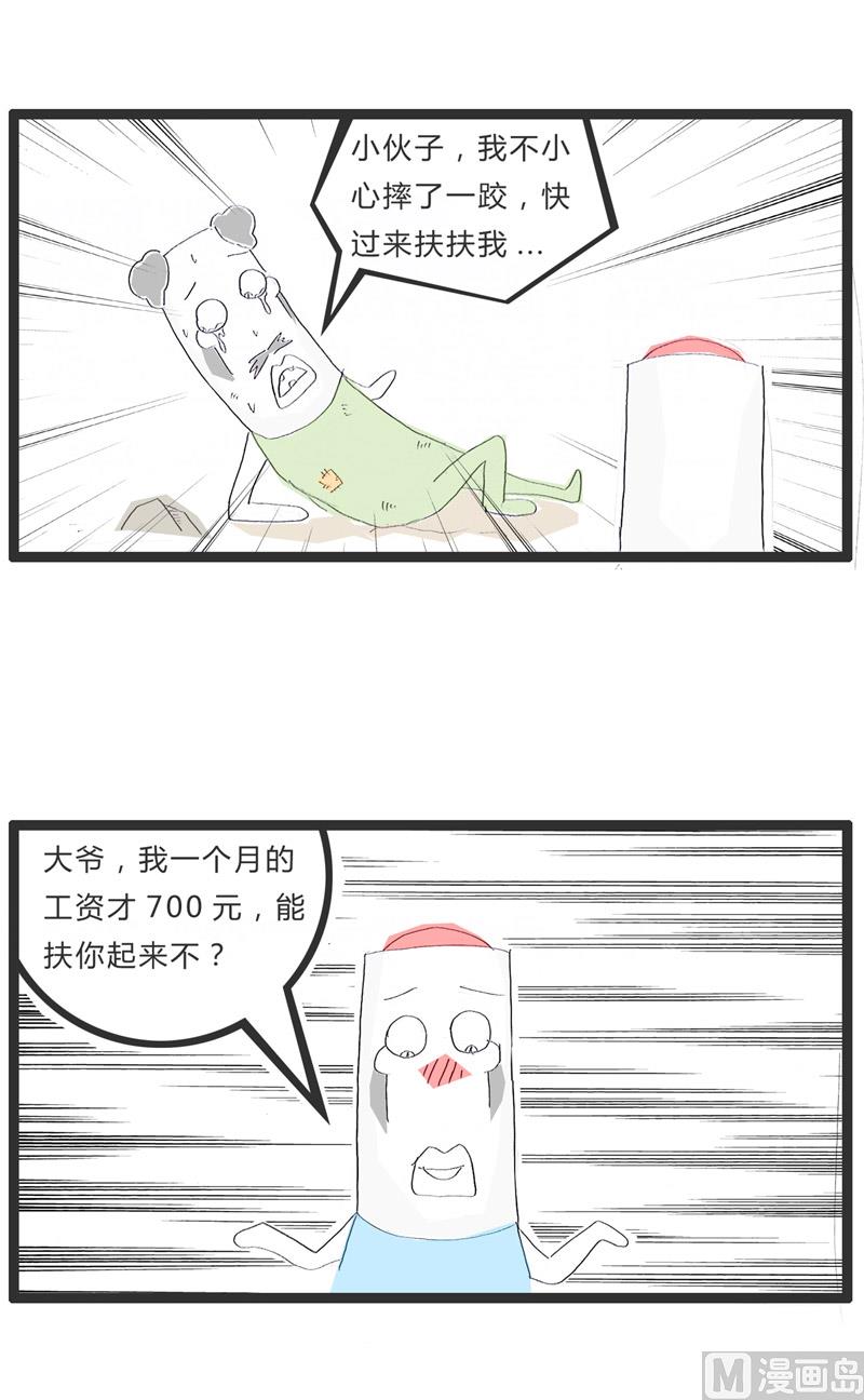 工资太低了-第180话