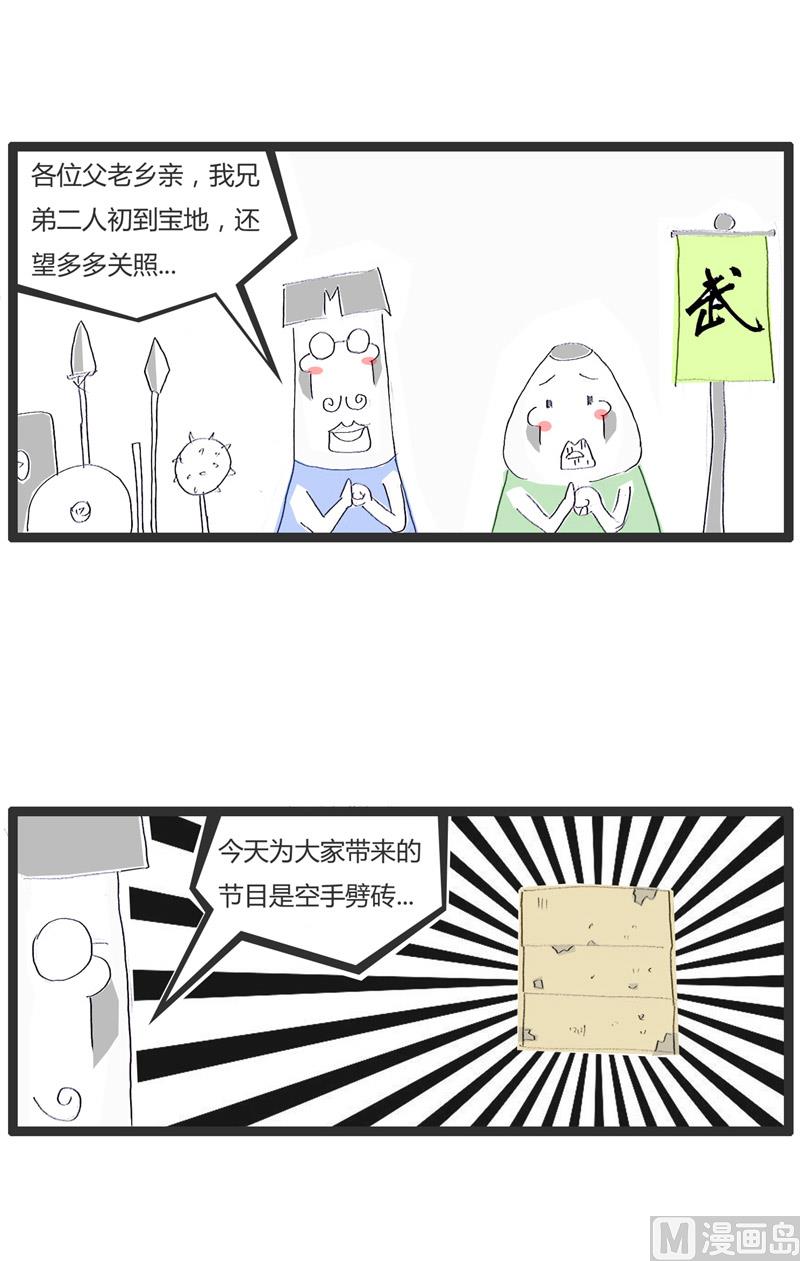 街头卖艺-第182话