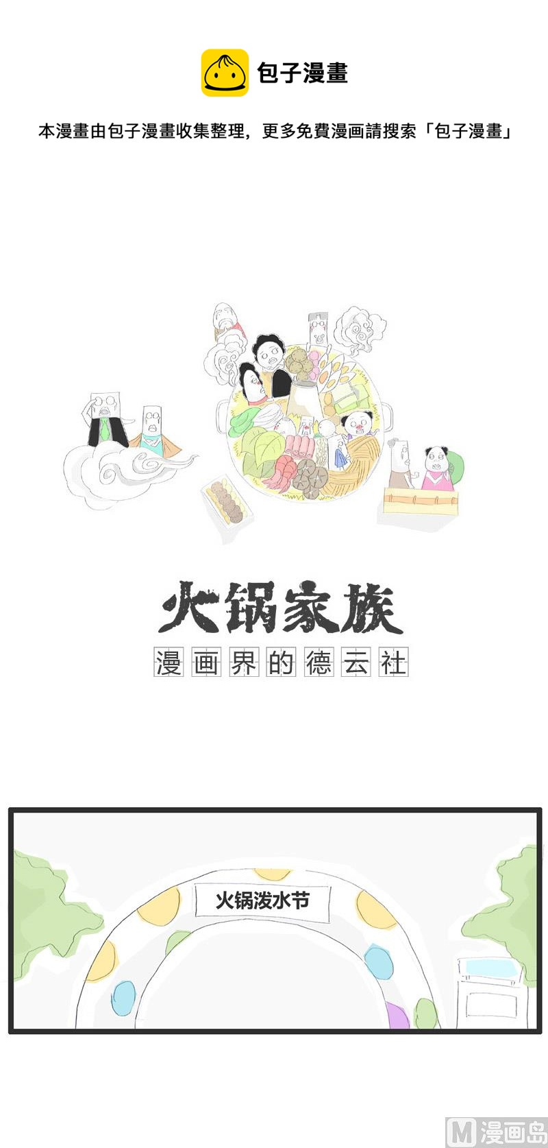 泼水节奇遇记-第184话