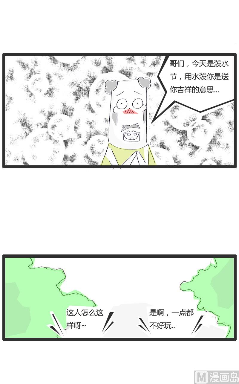 泼水节奇遇记-第184话