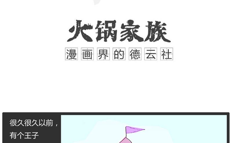 悲惨的童话故事-第190话