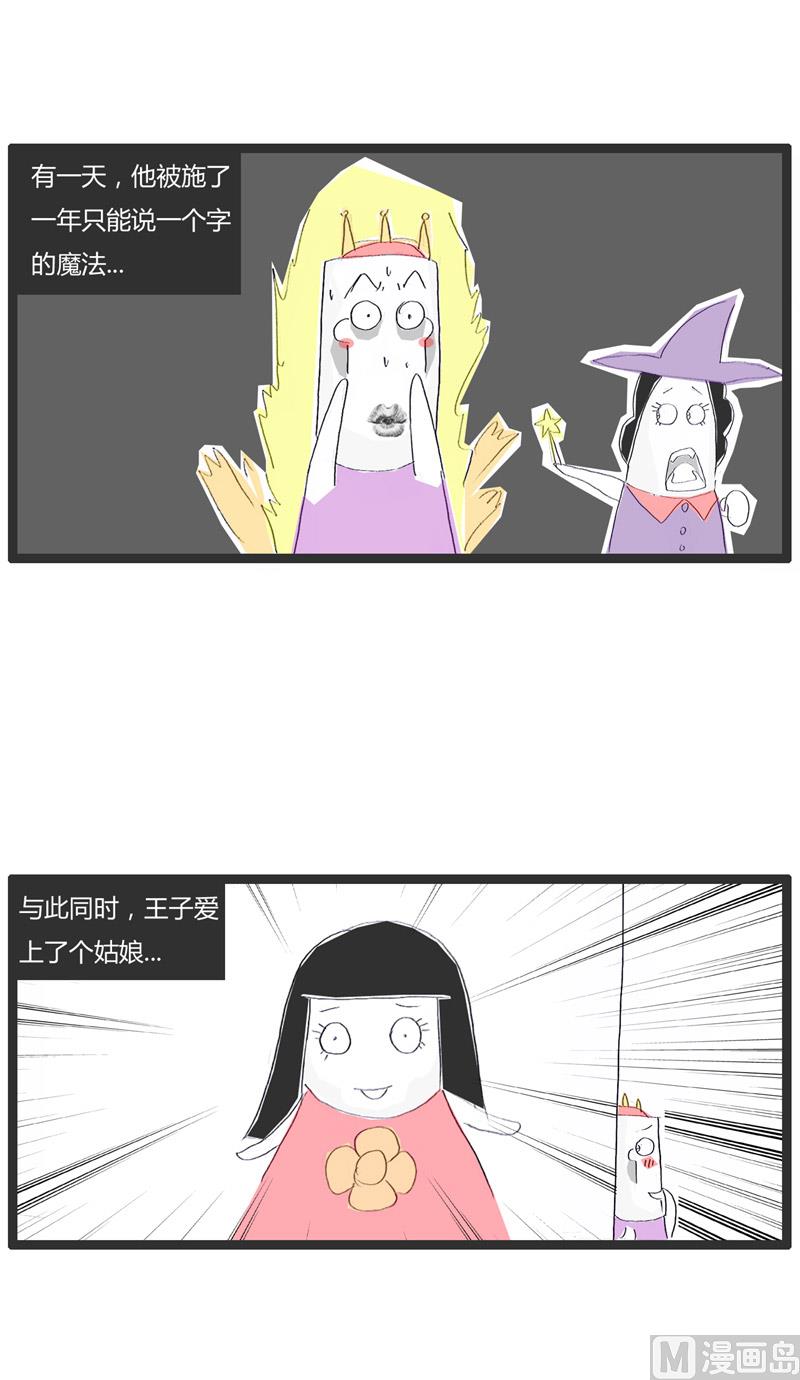 悲惨的童话故事-第190话