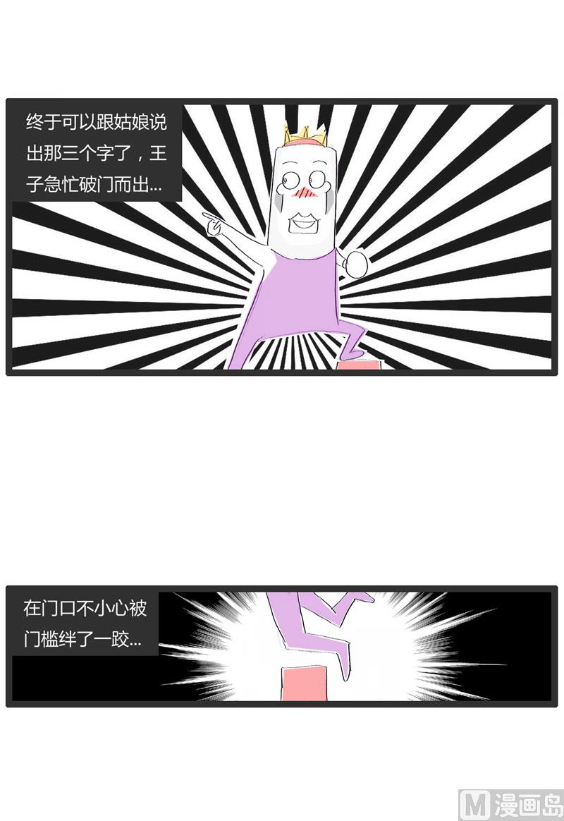 悲惨的童话故事-第190话
