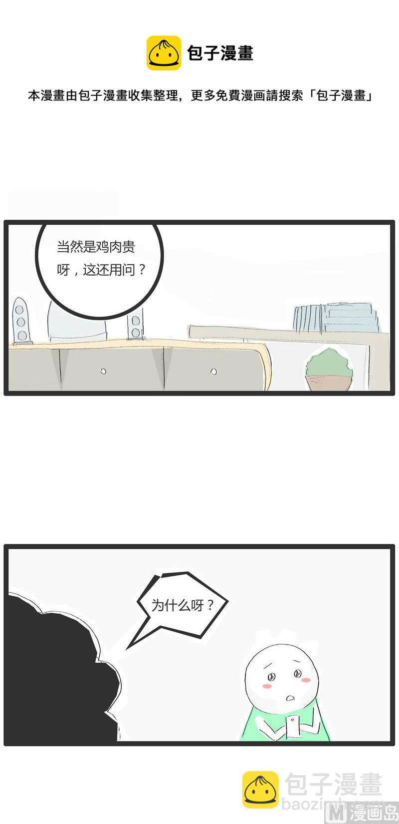 鸡肉比牛肉贵-第192话