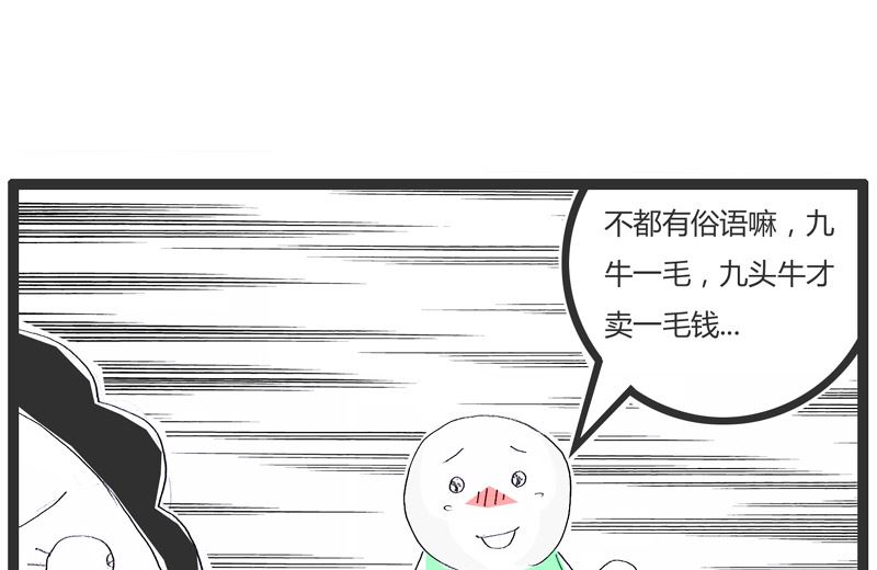 鸡肉比牛肉贵-第192话