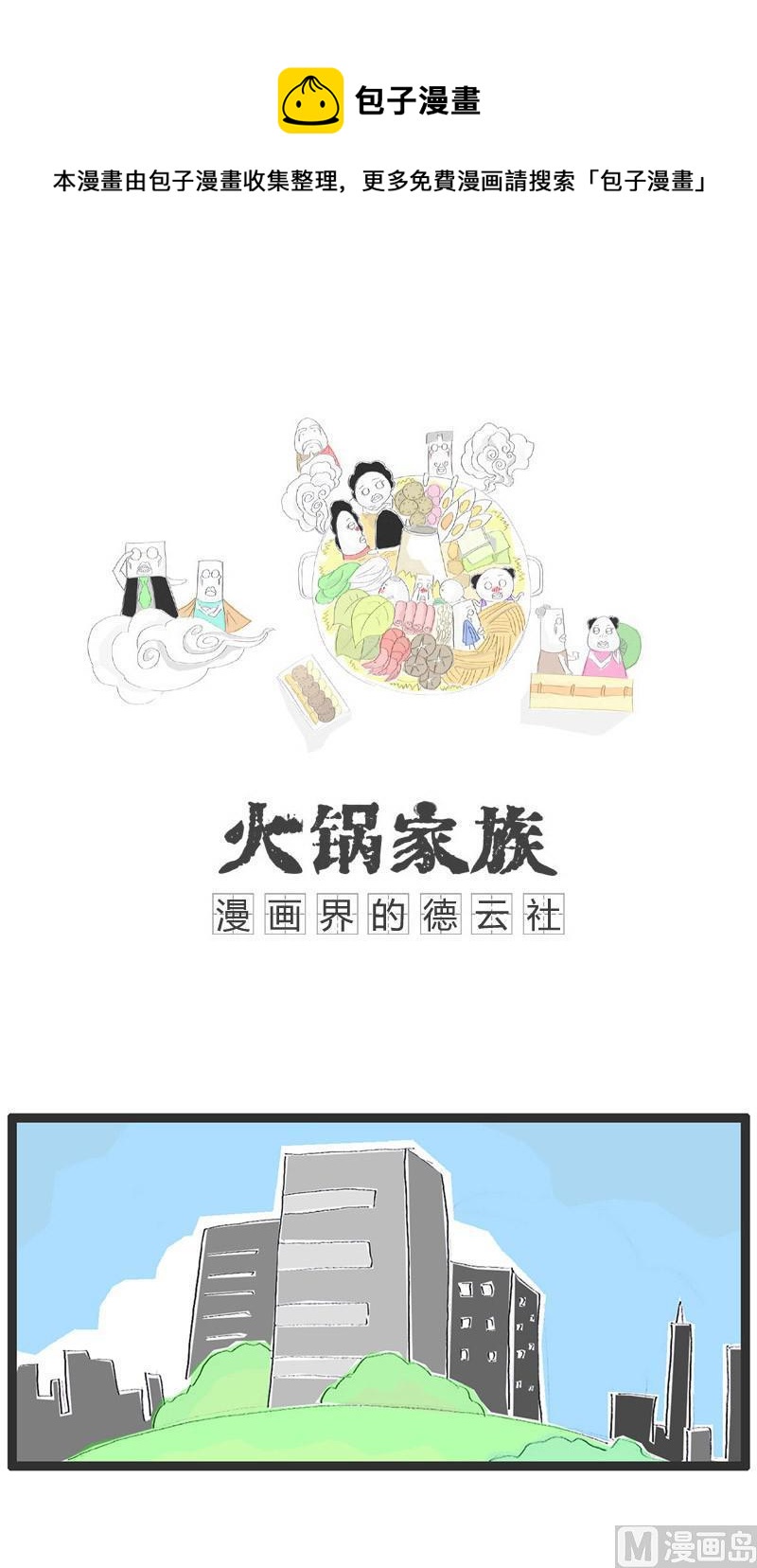 成语的妙用-第198话